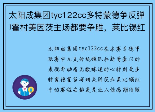 太阳成集团tyc122cc多特蒙德争反弹!霍村美因茨主场都要争胜，莱比锡红牛大胜不容错过 - 副本