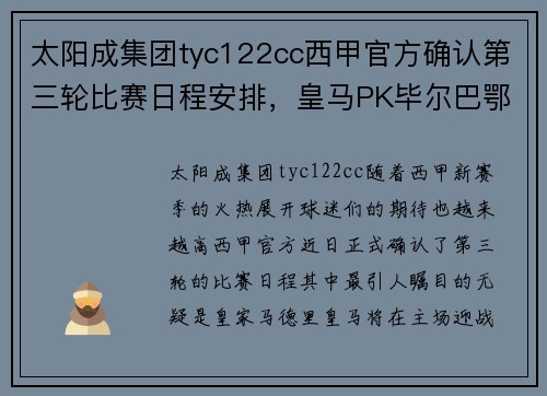 太阳成集团tyc122cc西甲官方确认第三轮比赛日程安排，皇马PK毕尔巴鄂竞技 - 副本