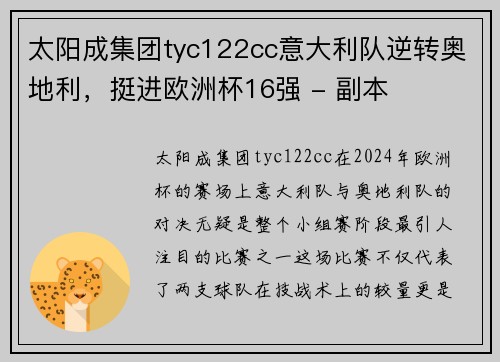 太阳成集团tyc122cc意大利队逆转奥地利，挺进欧洲杯16强 - 副本