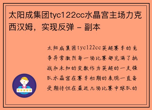 太阳成集团tyc122cc水晶宫主场力克西汉姆，实现反弹 - 副本