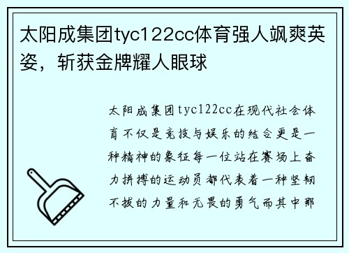 太阳成集团tyc122cc体育强人飒爽英姿，斩获金牌耀人眼球