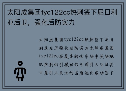 太阳成集团tyc122cc热刺签下尼日利亚后卫，强化后防实力
