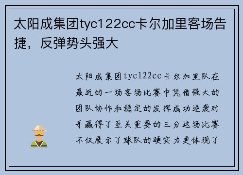 太阳成集团tyc122cc卡尔加里客场告捷，反弹势头强大