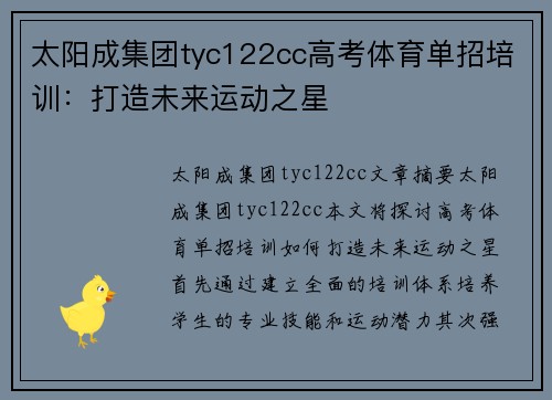 太阳成集团tyc122cc高考体育单招培训：打造未来运动之星