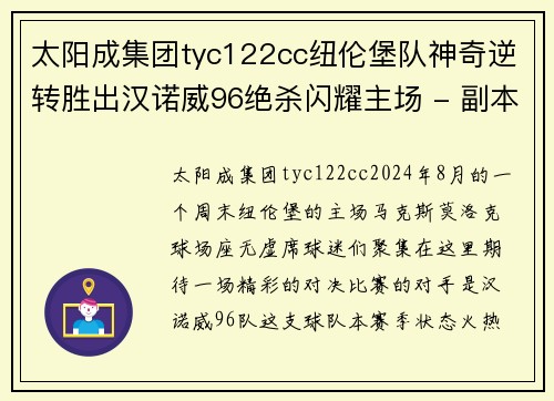 太阳成集团tyc122cc纽伦堡队神奇逆转胜出汉诺威96绝杀闪耀主场 - 副本