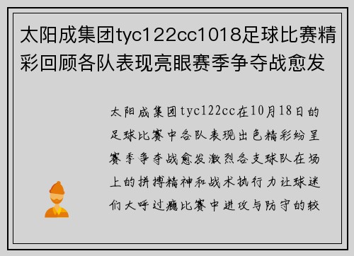 太阳成集团tyc122cc1018足球比赛精彩回顾各队表现亮眼赛季争夺战愈发激烈
