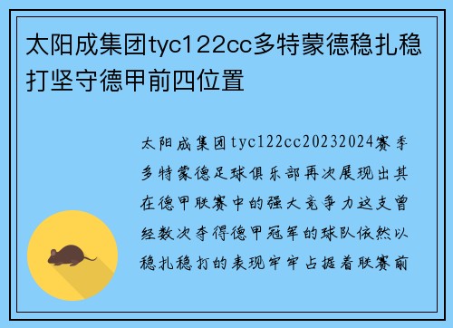 太阳成集团tyc122cc多特蒙德稳扎稳打坚守德甲前四位置