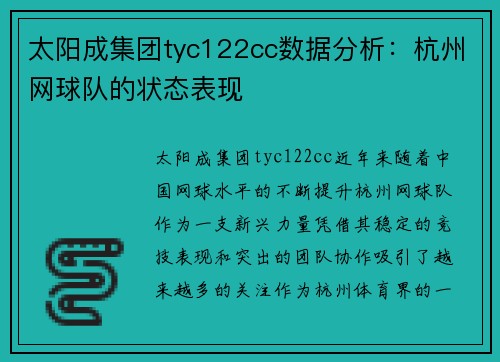 太阳成集团tyc122cc数据分析：杭州网球队的状态表现