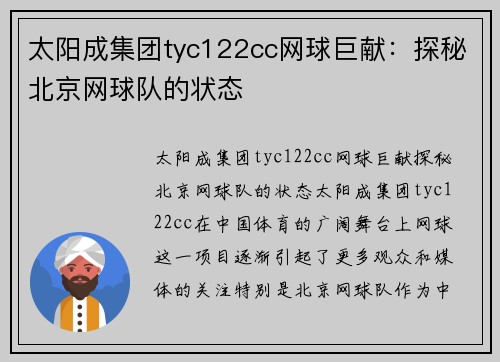 太阳成集团tyc122cc网球巨献：探秘北京网球队的状态