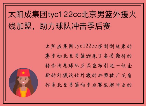 太阳成集团tyc122cc北京男篮外援火线加盟，助力球队冲击季后赛