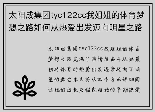 太阳成集团tyc122cc我姐姐的体育梦想之路如何从热爱出发迈向明星之路