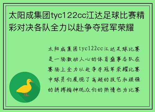 太阳成集团tyc122cc江达足球比赛精彩对决各队全力以赴争夺冠军荣耀