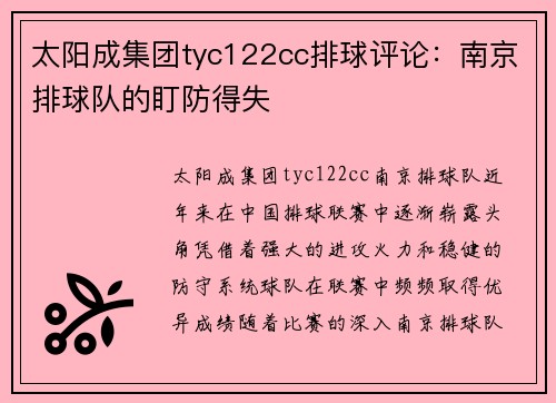 太阳成集团tyc122cc排球评论：南京排球队的盯防得失
