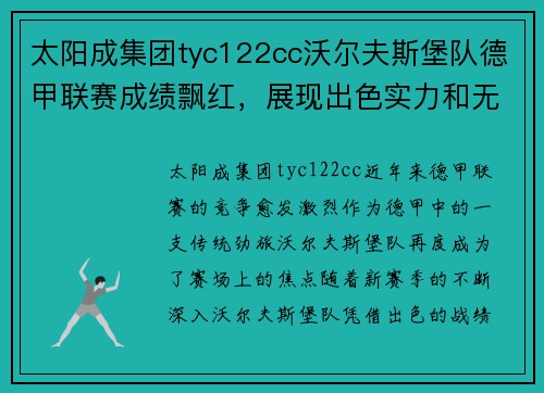 太阳成集团tyc122cc沃尔夫斯堡队德甲联赛成绩飘红，展现出色实力和无限潜力