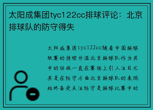 太阳成集团tyc122cc排球评论：北京排球队的防守得失