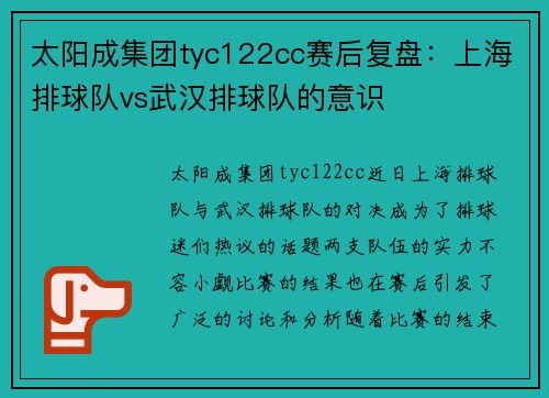太阳成集团tyc122cc赛后复盘：上海排球队vs武汉排球队的意识