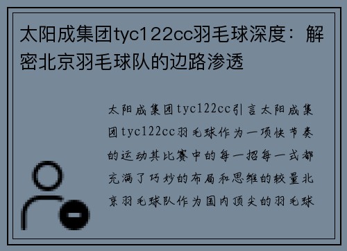 太阳成集团tyc122cc羽毛球深度：解密北京羽毛球队的边路渗透