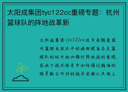 太阳成集团tyc122cc重磅专题：杭州篮球队的阵地战革新