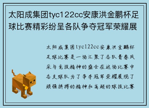 太阳成集团tyc122cc安康洪金鹏杯足球比赛精彩纷呈各队争夺冠军荣耀展现青春风采