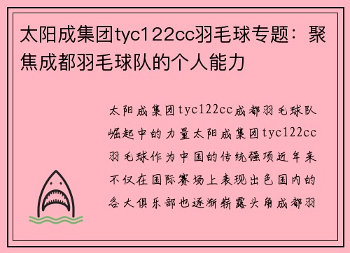 太阳成集团tyc122cc羽毛球专题：聚焦成都羽毛球队的个人能力